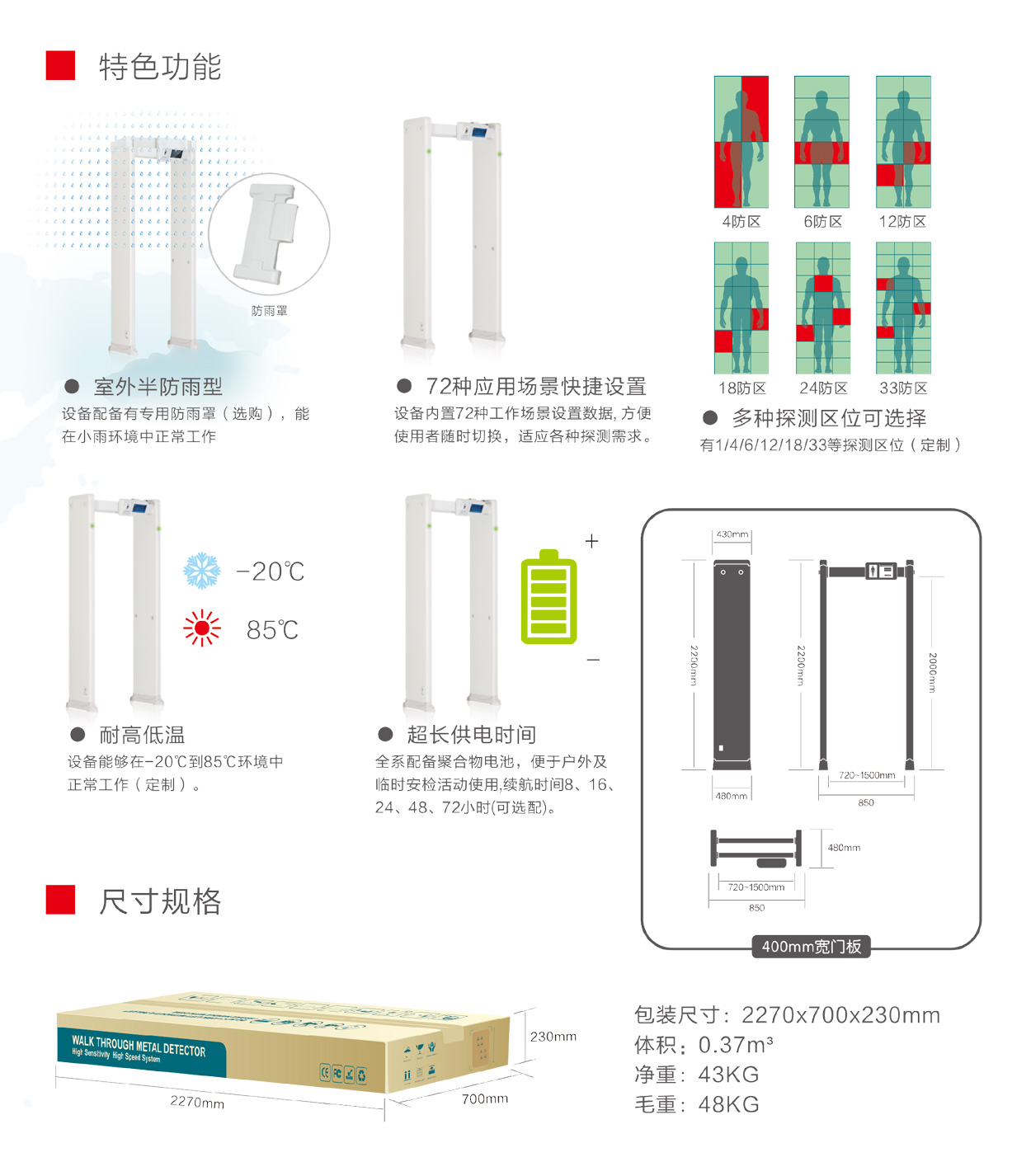 400高精度系列通過式金屬探測安檢門