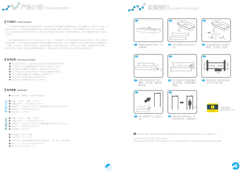 安檢門(mén)說(shuō)明書(shū),大液晶主機(jī)盒,2018,中安諧