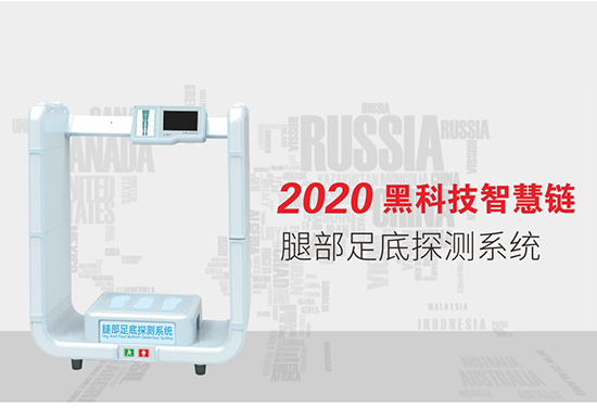 腿部足底探測儀