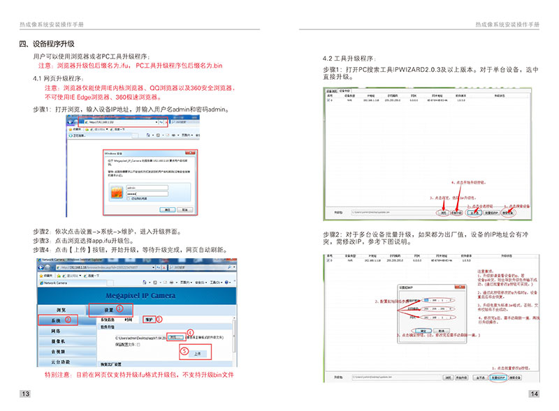 熱成像測溫安檢門說明書